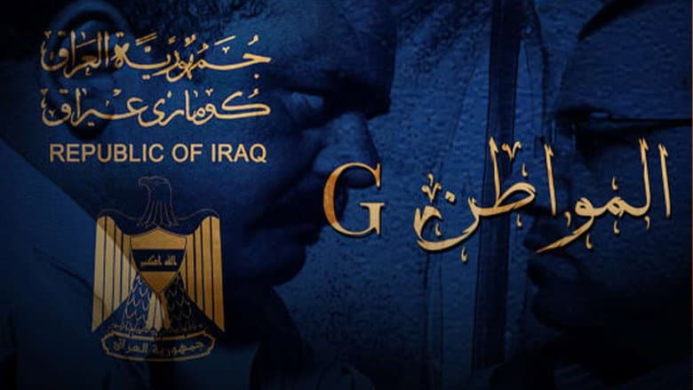 G المواطن