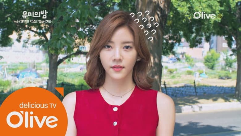 유미의 방