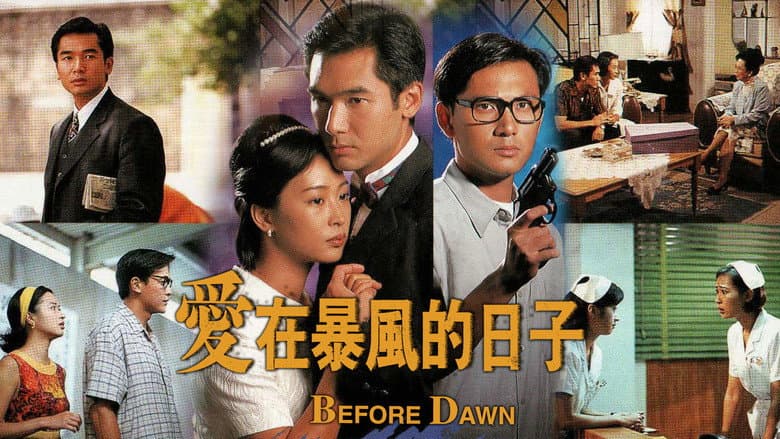 愛在暴風的日子