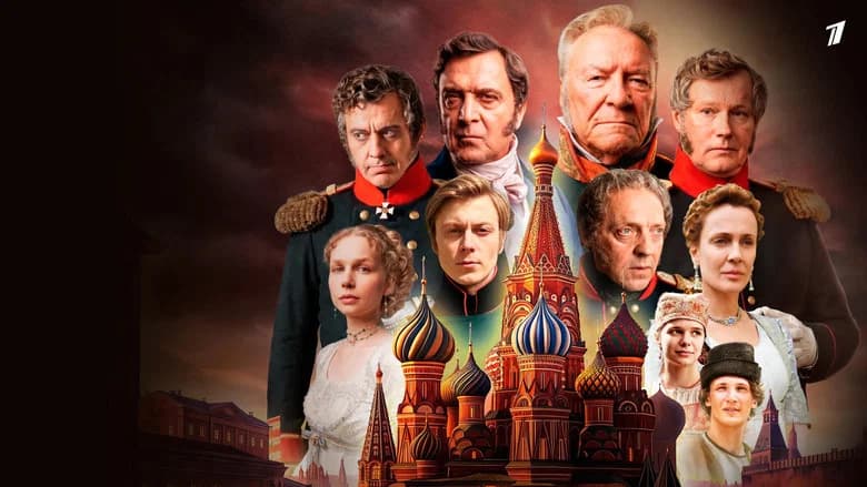 Хозяин Москвы