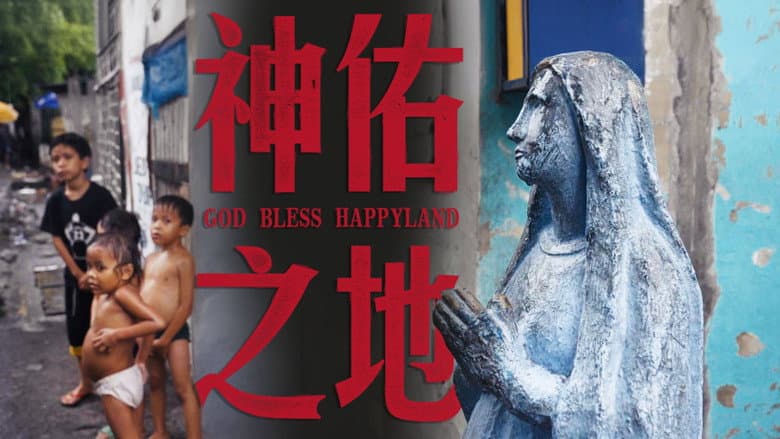 南洋大宝荐：菲律宾篇