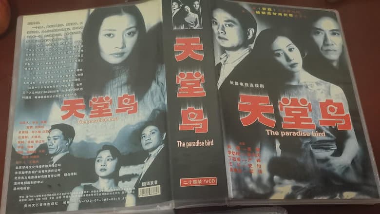 天堂鸟