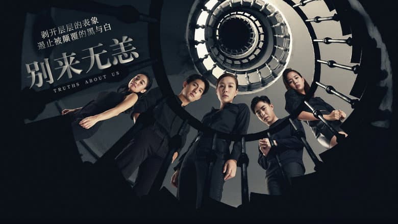别来无恙