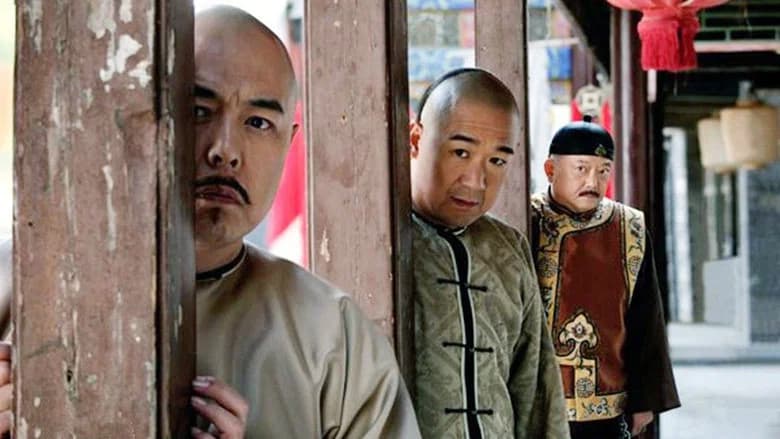 铁齿铜牙纪晓岚