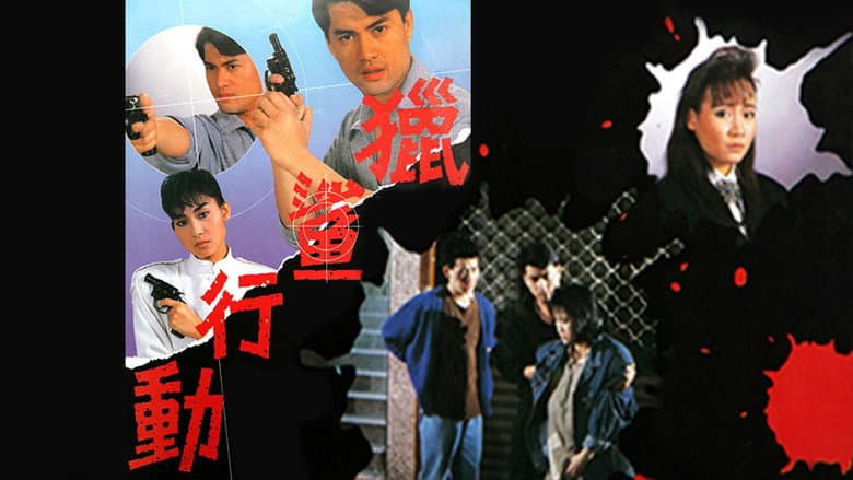 獵鯊行動
