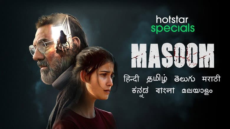 मासूम