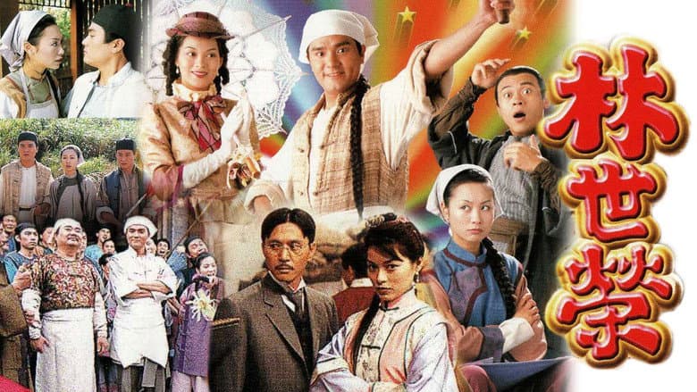 林世榮