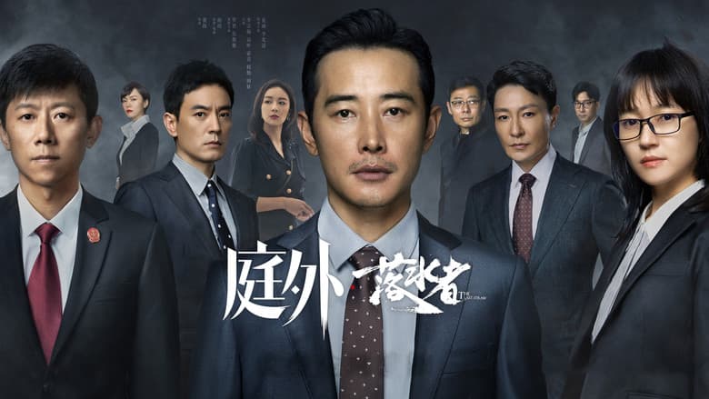 庭外