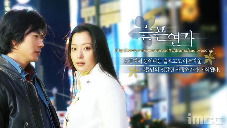 슬픈 연가