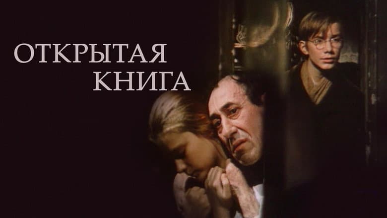 Открытая книга