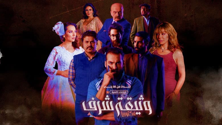 وثيقة شرف