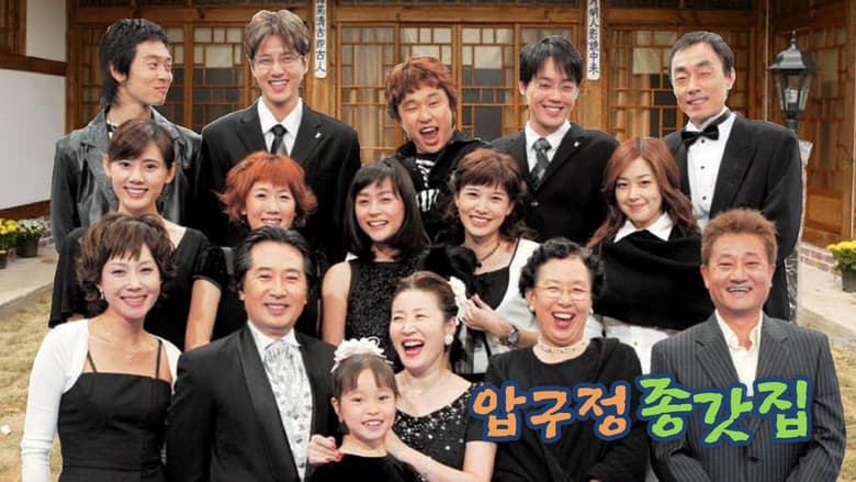 압구정 종갓집