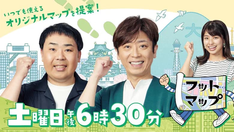 フットマップ