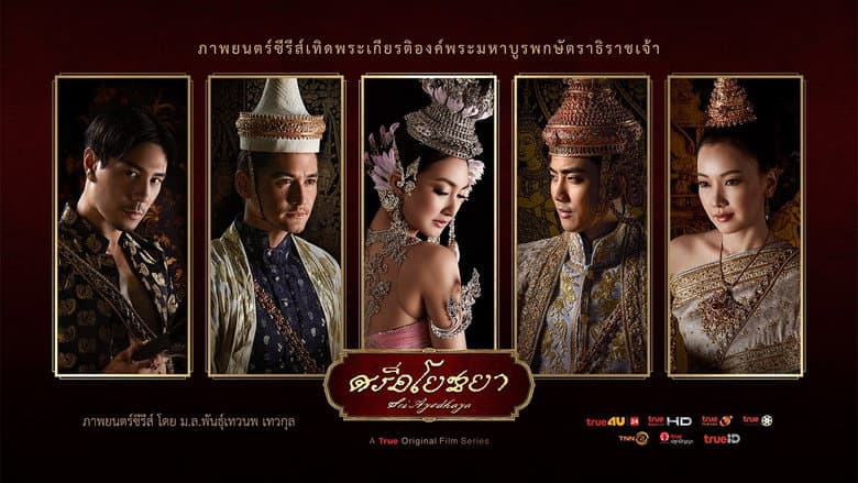 ศรีอโยธยา