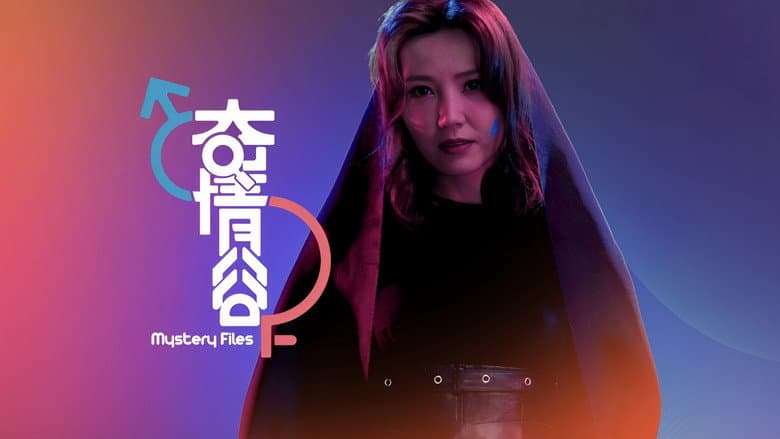 奇情谷