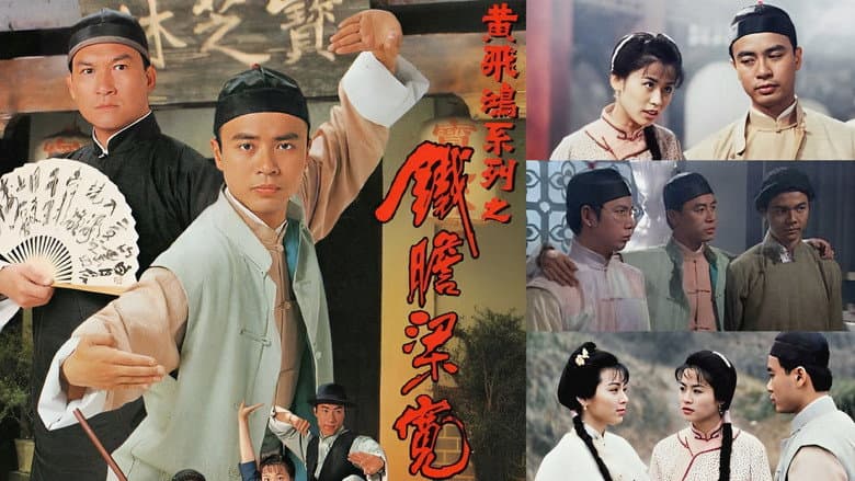 鐵膽梁寬