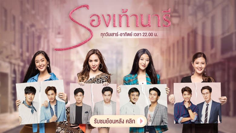 รองเท้านารี