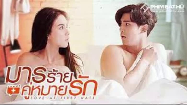 มารร้ายคู่หมายรัก