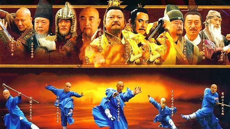 少林寺传奇