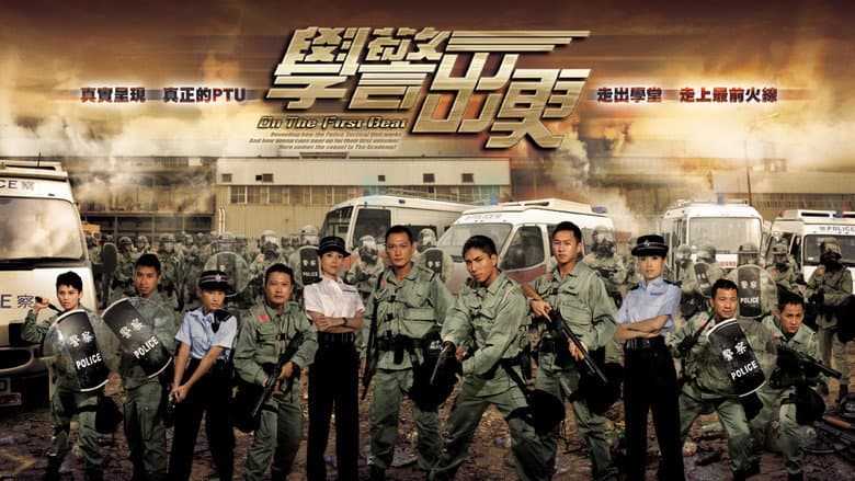 學警出更
