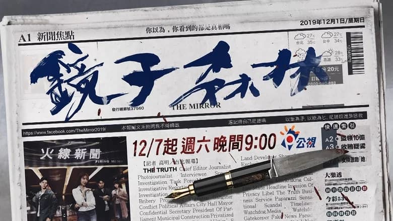 鏡子森林