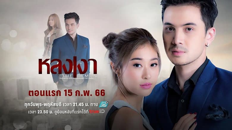 หลงเงา
