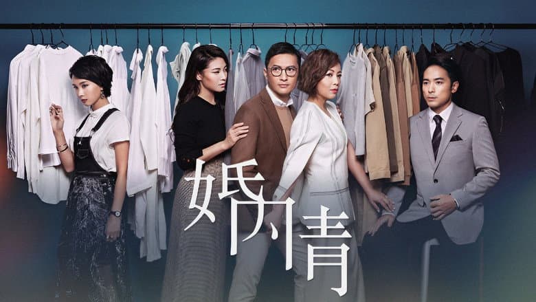 婚內情