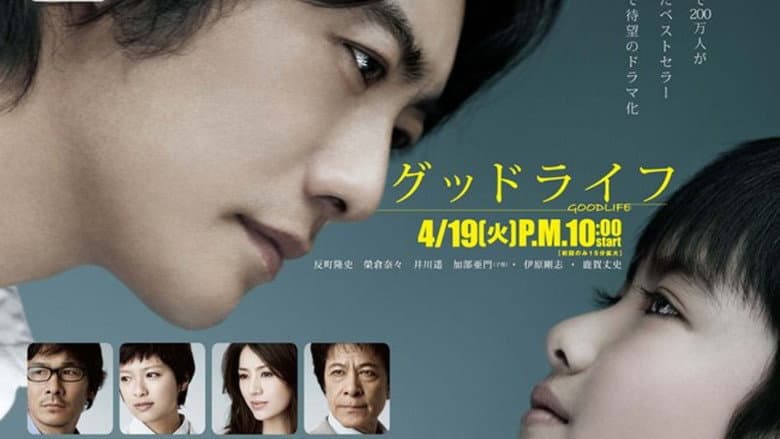 Good Life: Arigatou, Papa. Sayonara