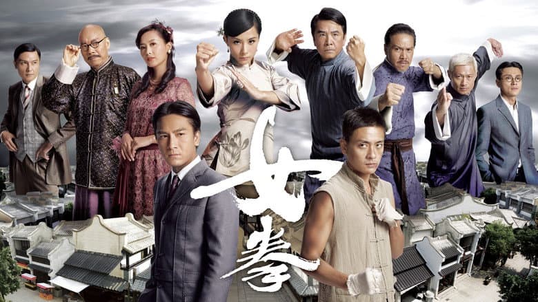女拳