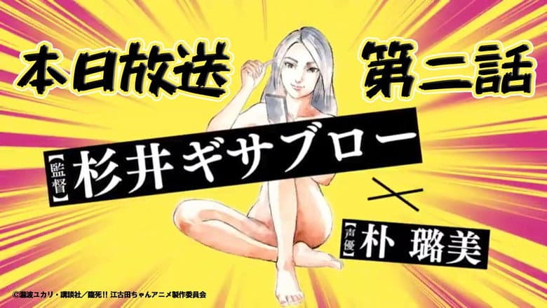 Rinshi!! Ekodachan