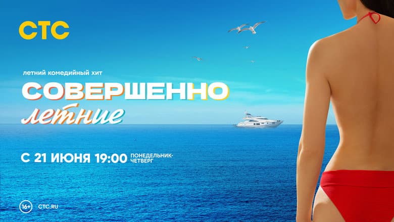 Совершенно летние