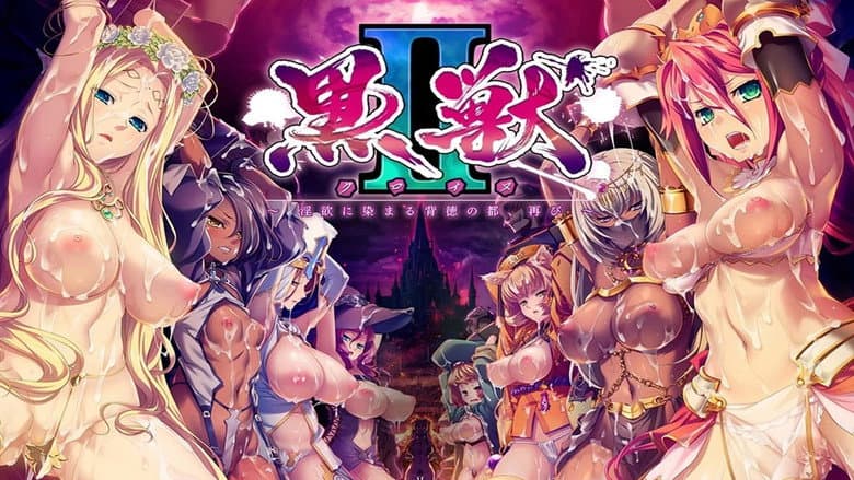 Kuroinu: Kedakaki Seijo Wa Hakudaku Ni Somaru