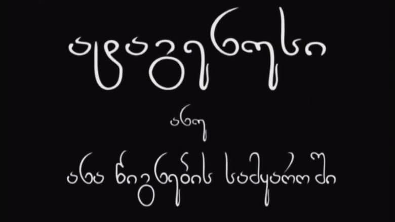 ატაგენუსი
