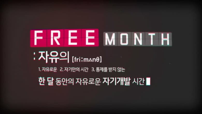 현아의 프리먼스