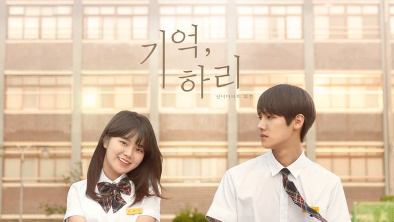신비아파트 외전 : 기억, 하리