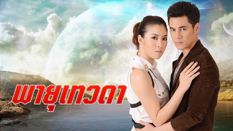 พายุเทวดา