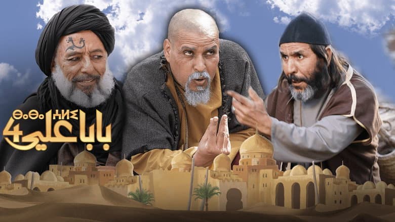 بابا علي