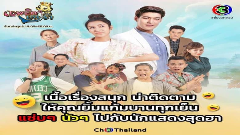 เทพธิดาปลาร้า