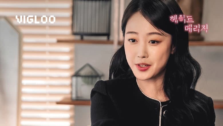 헤이트 메리지