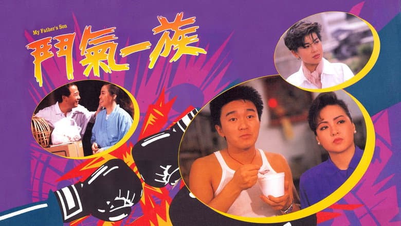 鬥氣一族