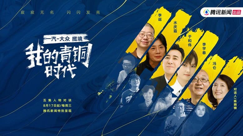 我的青铜时代