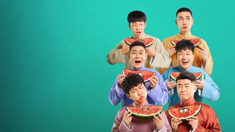 万春逗笑社