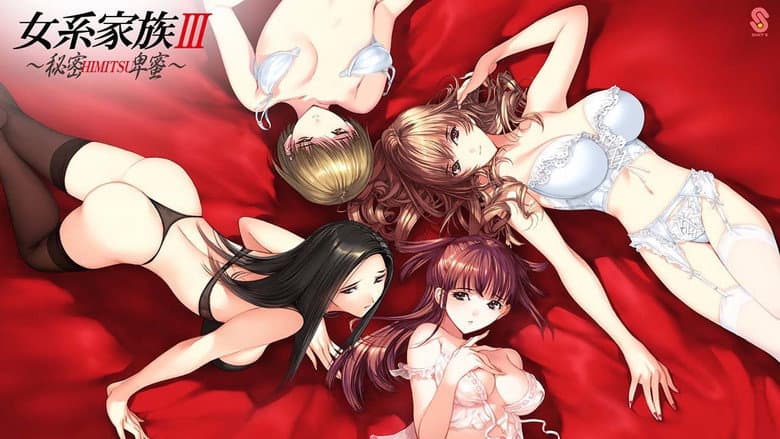 女系家族III~秘密HIMITSU卑蜜~ THE ANIME