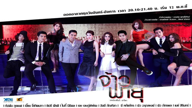 Jao Payu (2013)