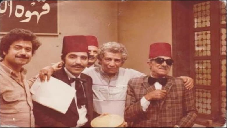 الشهد والدموع