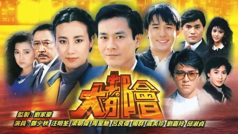 大都會