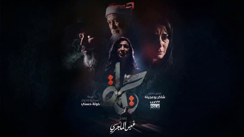 حياة