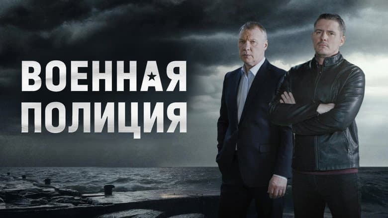 Военная полиция