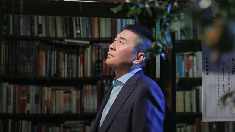 不惑之旅