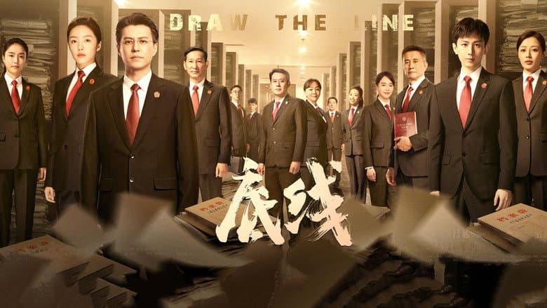 底线
